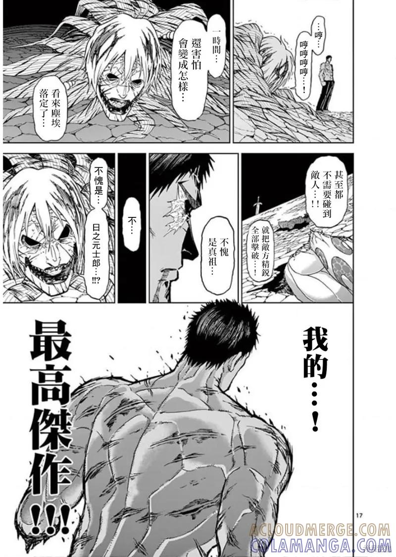 《血与灰的女王》第116话 第17页