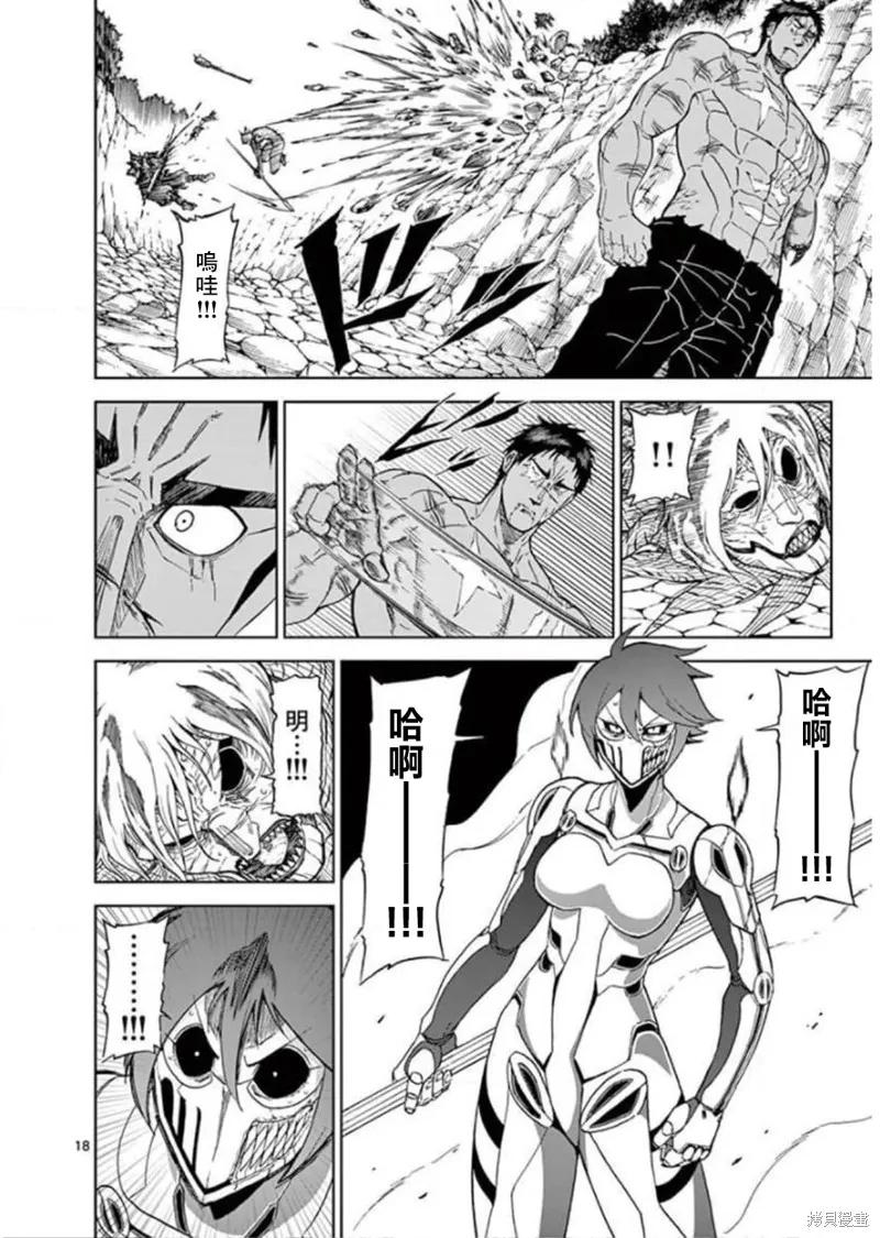《血与灰的女王》第116话 第18页