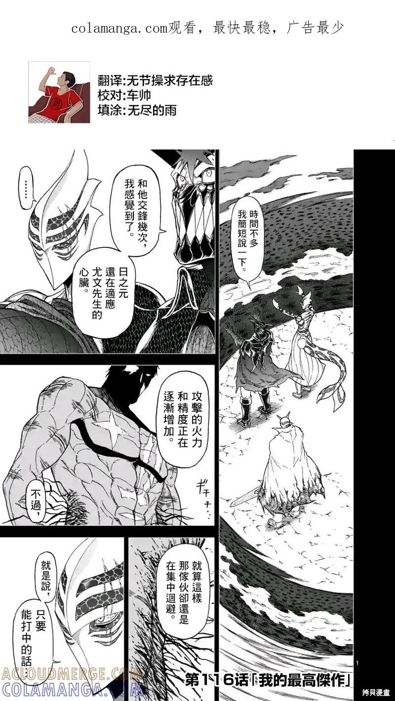 《血与灰的女王》第116话 第1页