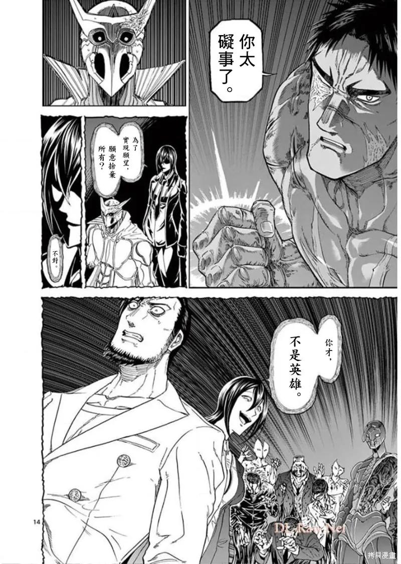 《血与灰的女王》第116话 第14页