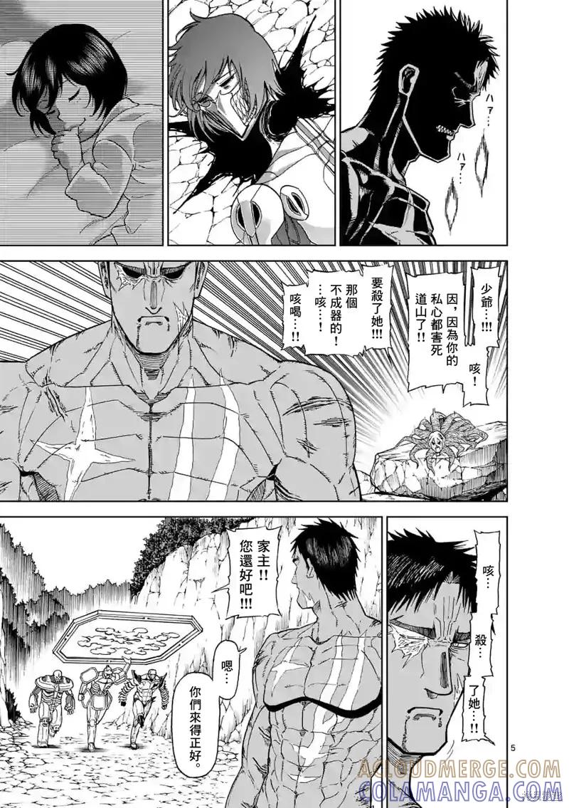 《血与灰的女王》第117话 第5页