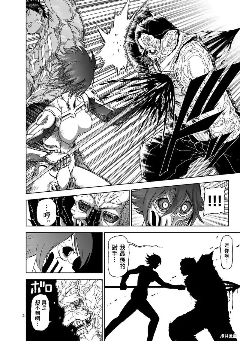 《血与灰的女王》第117话 第2页