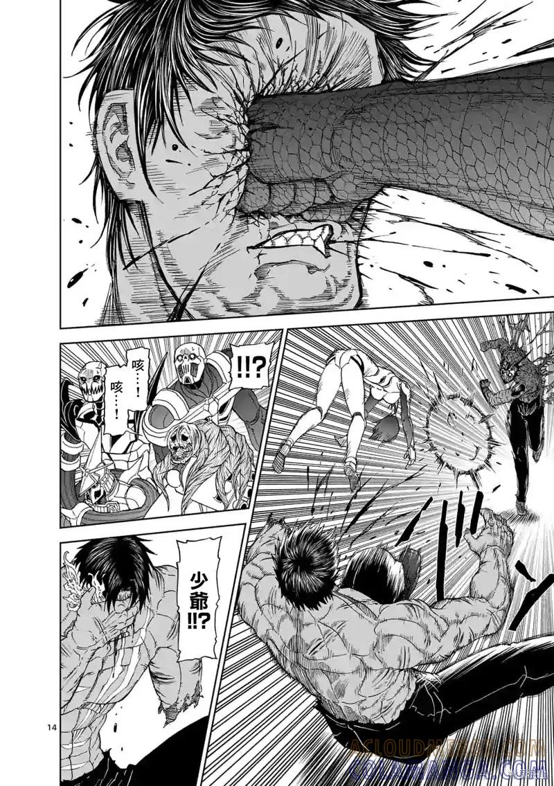 《血与灰的女王》第117话 第13页