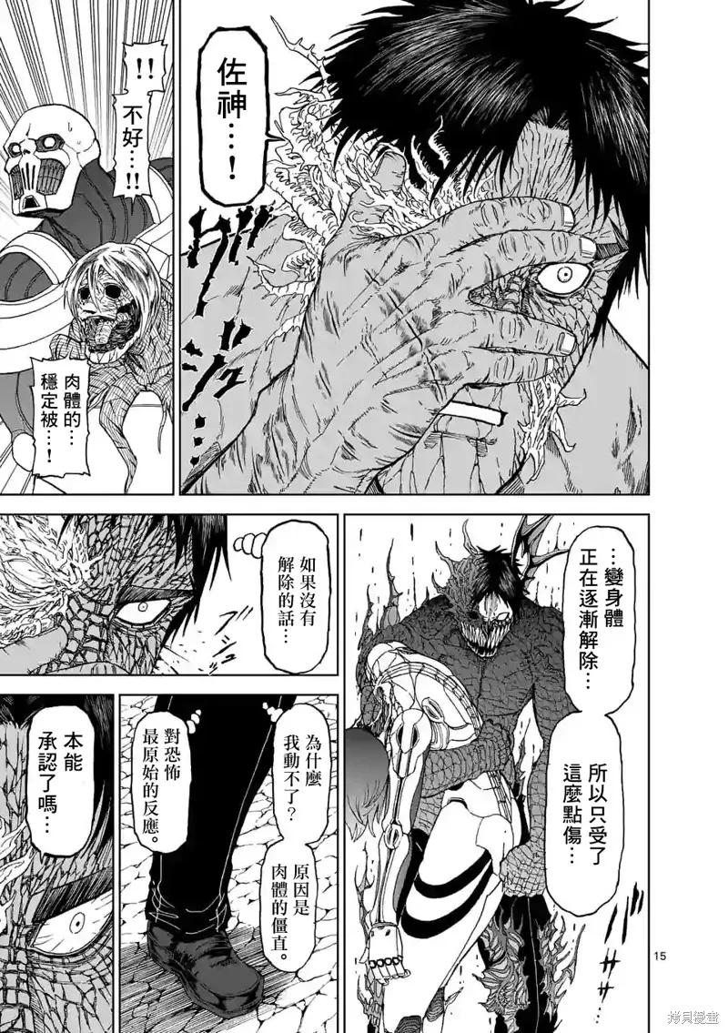 《血与灰的女王》第117话 第14页