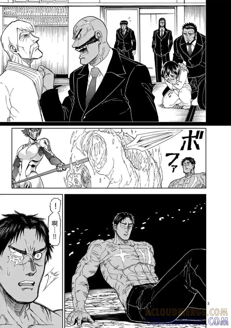 《血与灰的女王》第117话 第3页