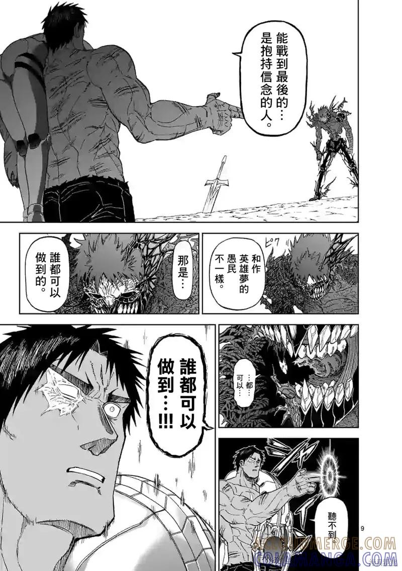 《血与灰的女王》第117话 第9页