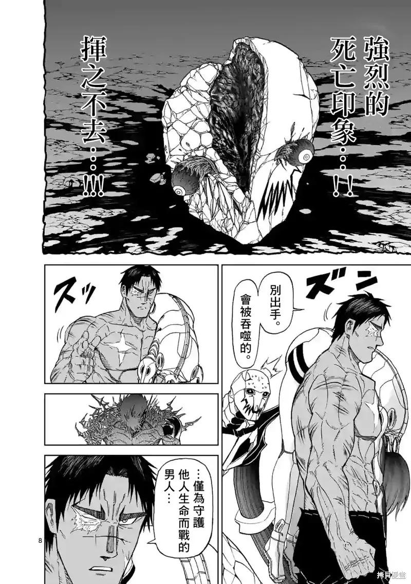 《血与灰的女王》第117话 第8页