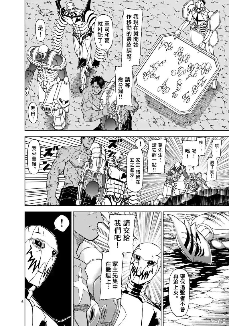 《血与灰的女王》第117话 第6页