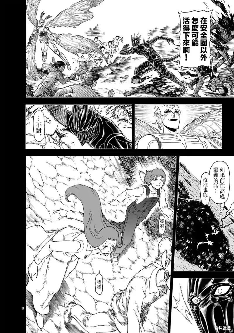 《血与灰的女王》第118话 第8页
