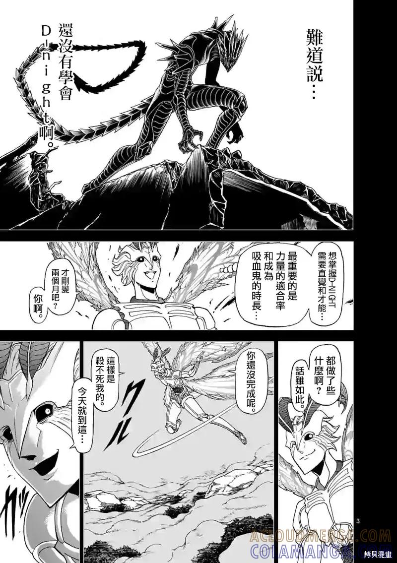 《血与灰的女王》第118话 第3页