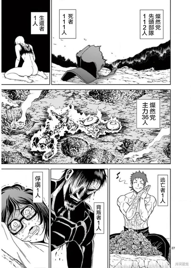 《血与灰的女王》第118话 第26页