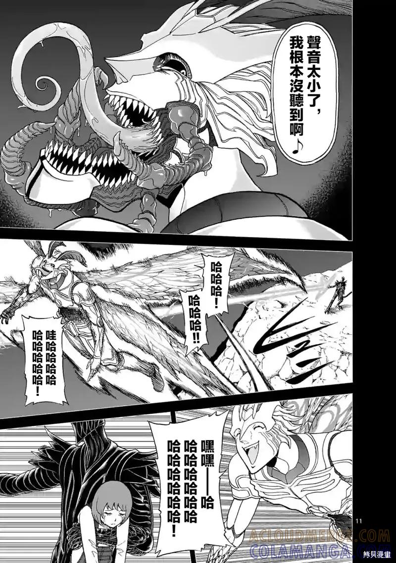 《血与灰的女王》第118话 第11页
