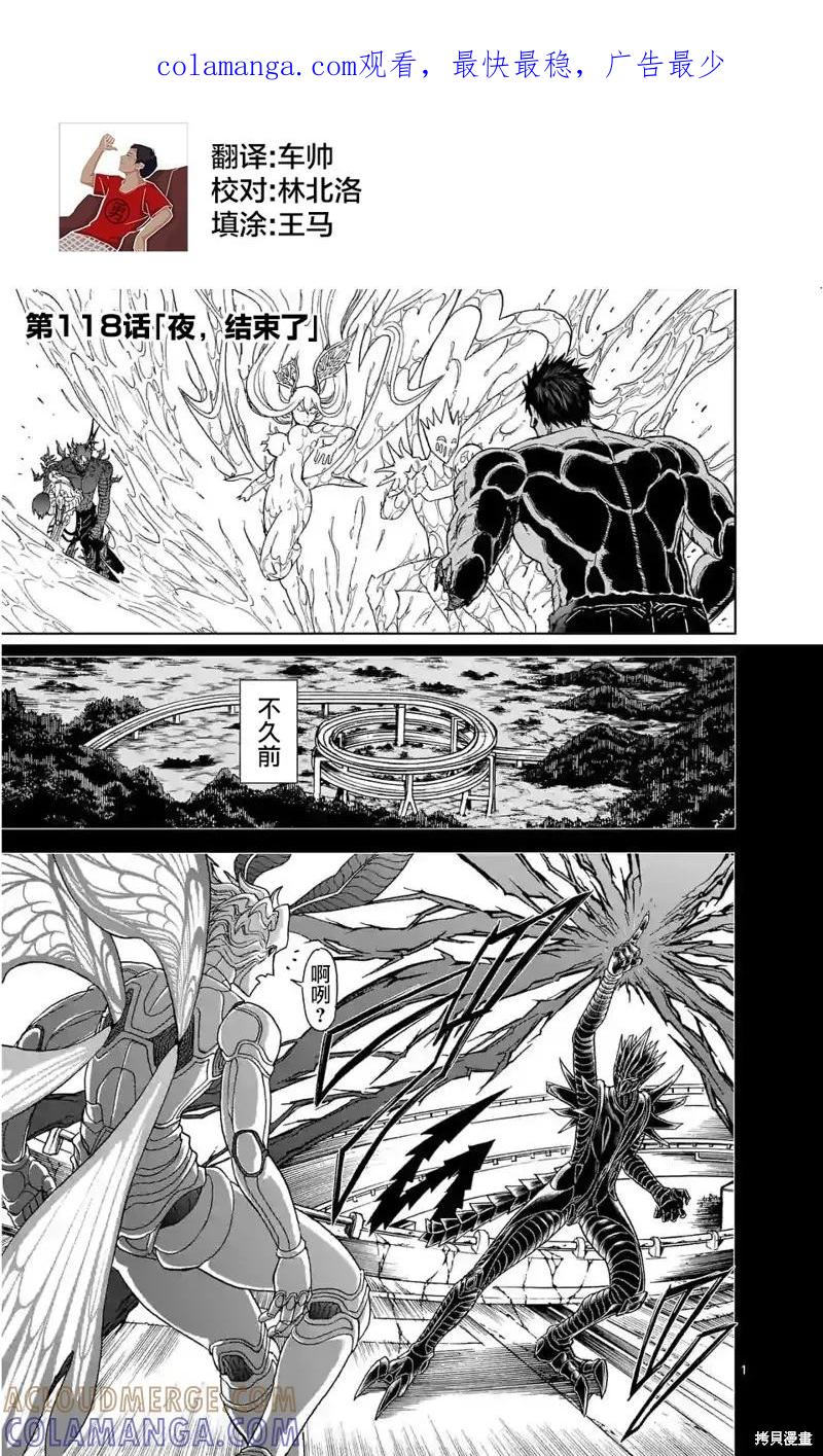 《血与灰的女王》第118话 第1页