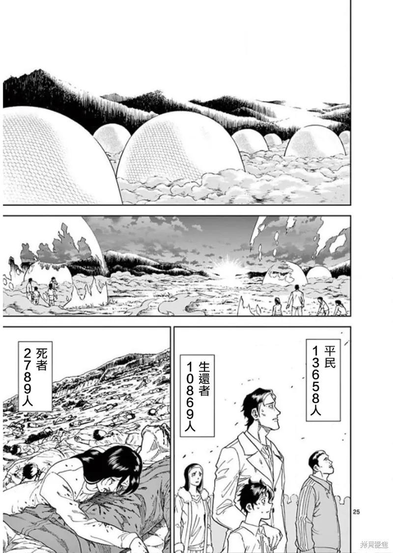 《血与灰的女王》第118话 第24页