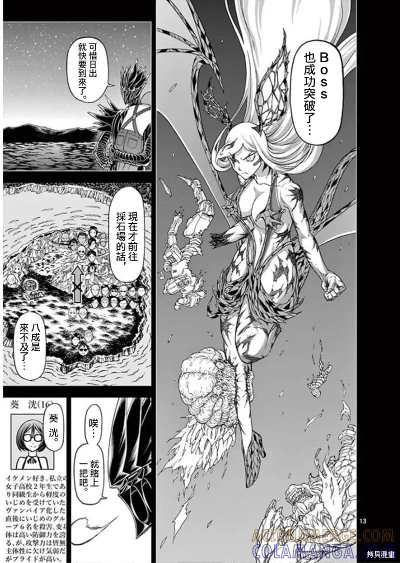 《血与灰的女王》第118话 第13页
