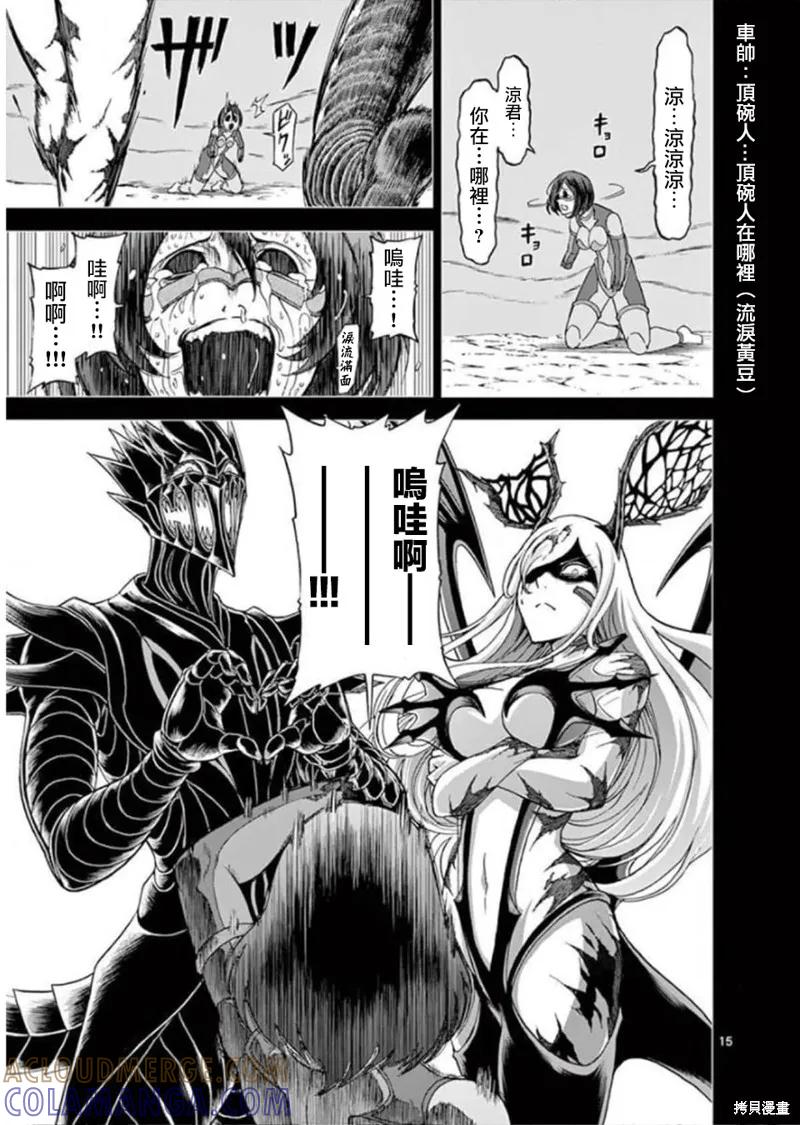 《血与灰的女王》第118话 第15页