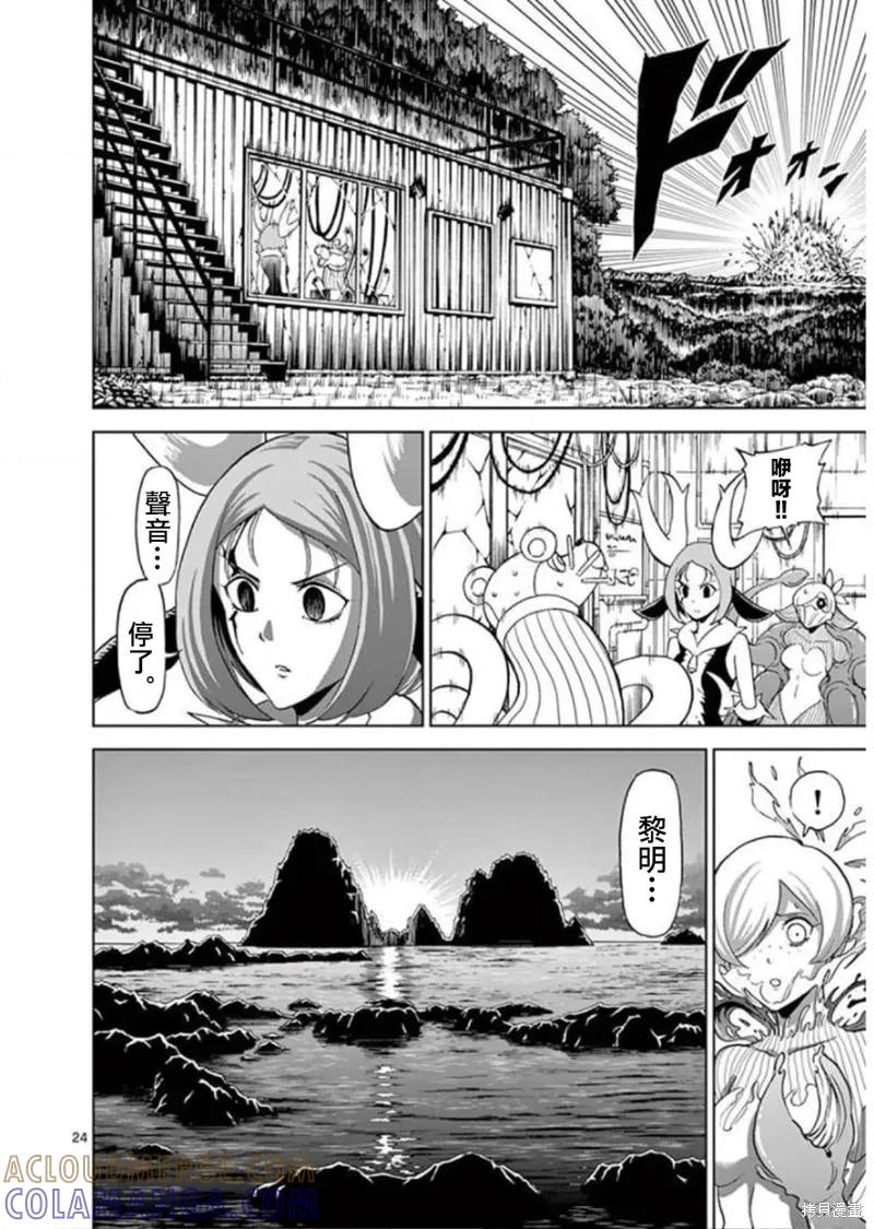 《血与灰的女王》第118话 第23页