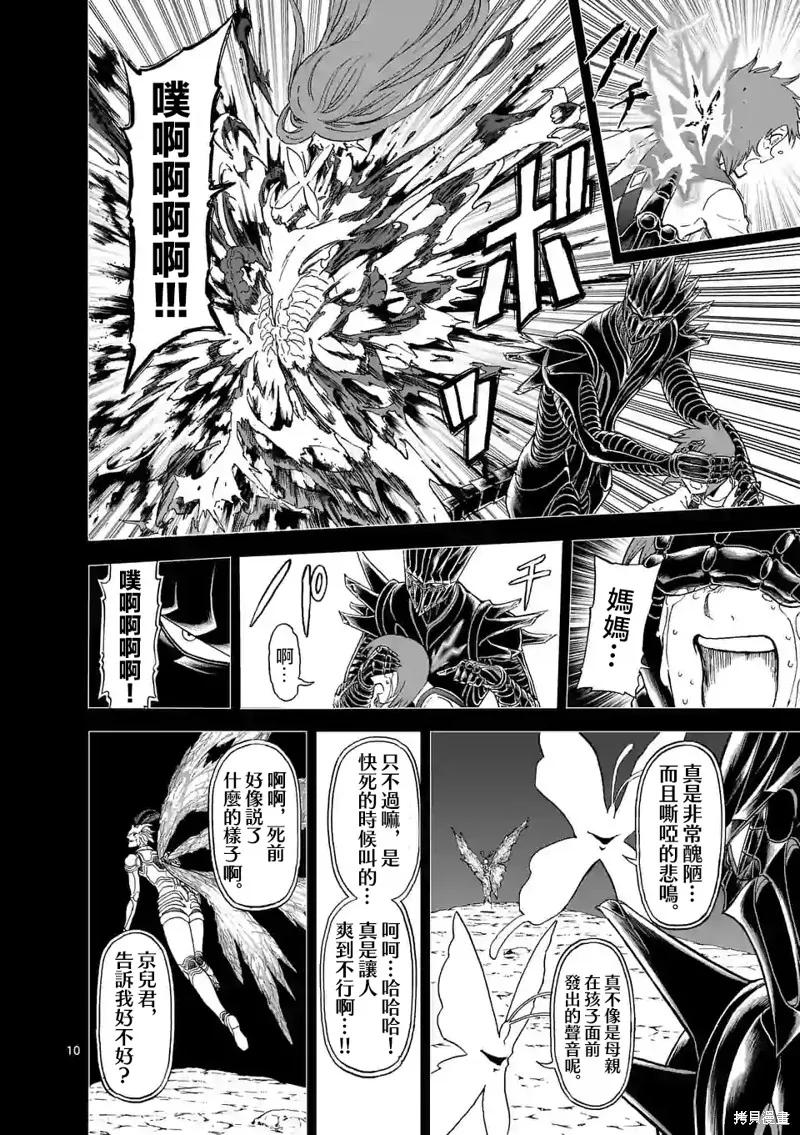 《血与灰的女王》第118话 第10页