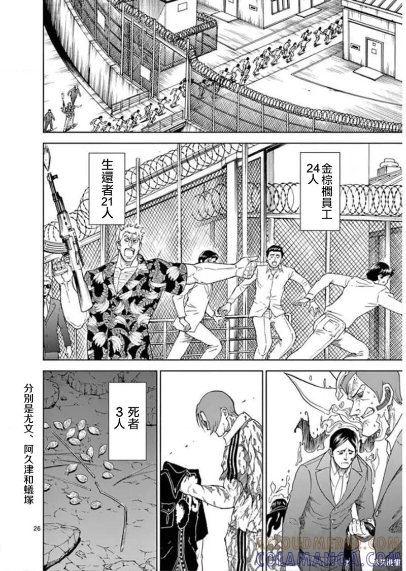 《血与灰的女王》第118话 第25页