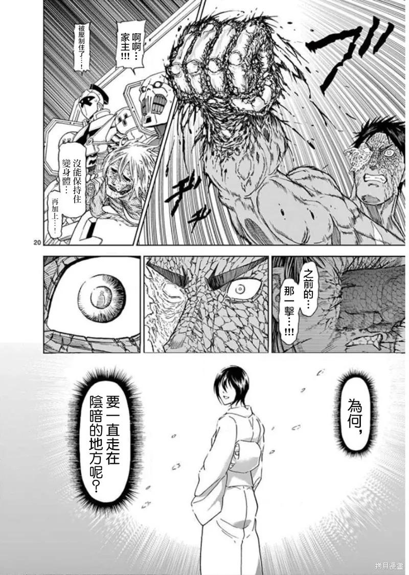 《血与灰的女王》第118话 第20页