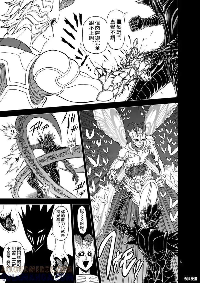 《血与灰的女王》第118话 第5页