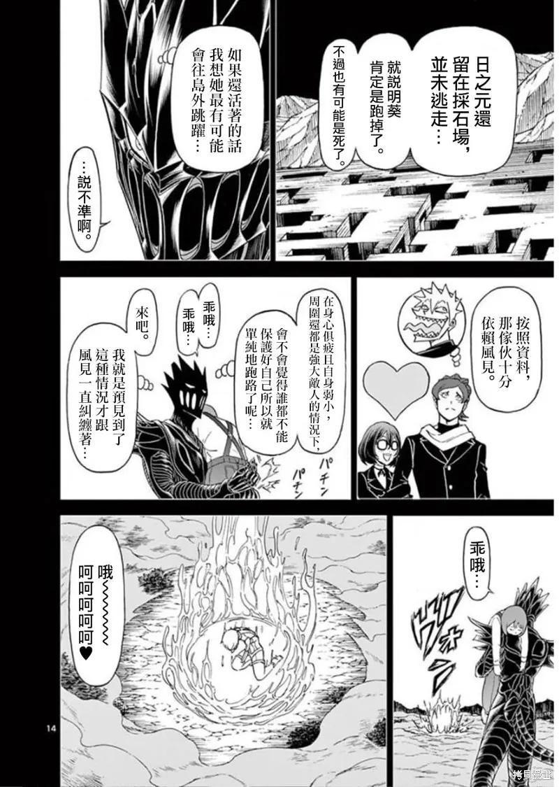 《血与灰的女王》第118话 第14页