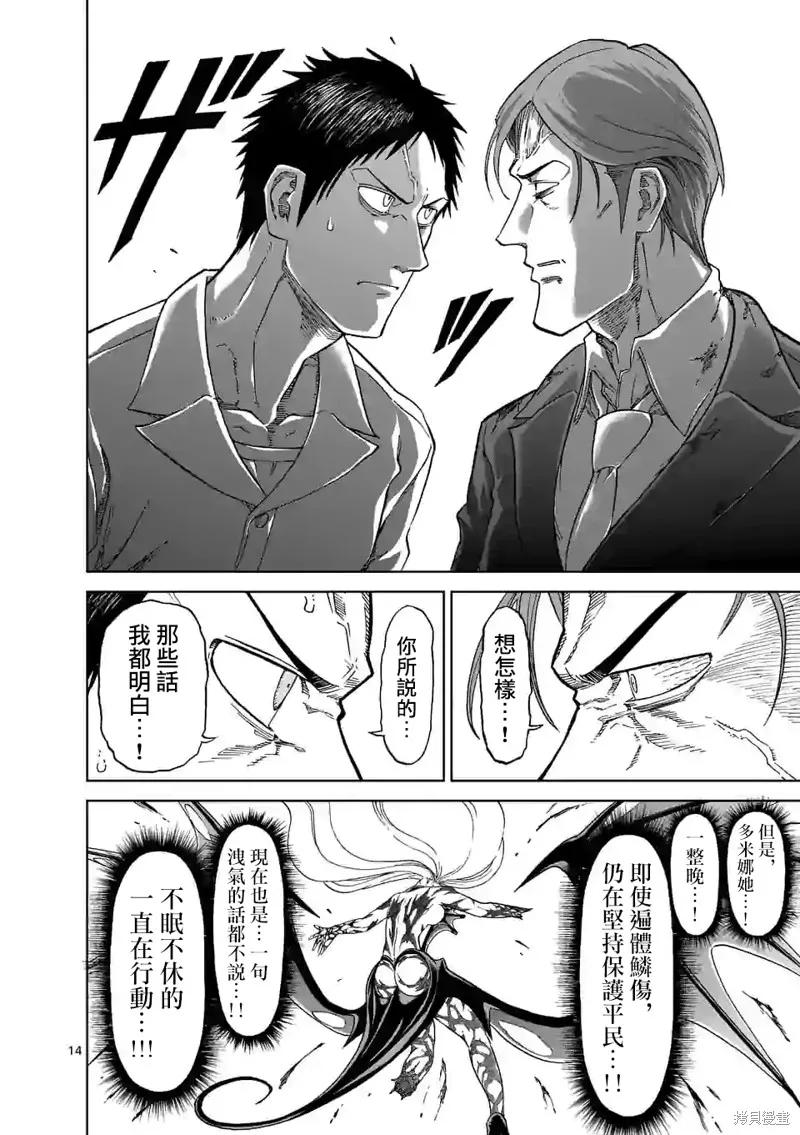 《血与灰的女王》第119话 第14页