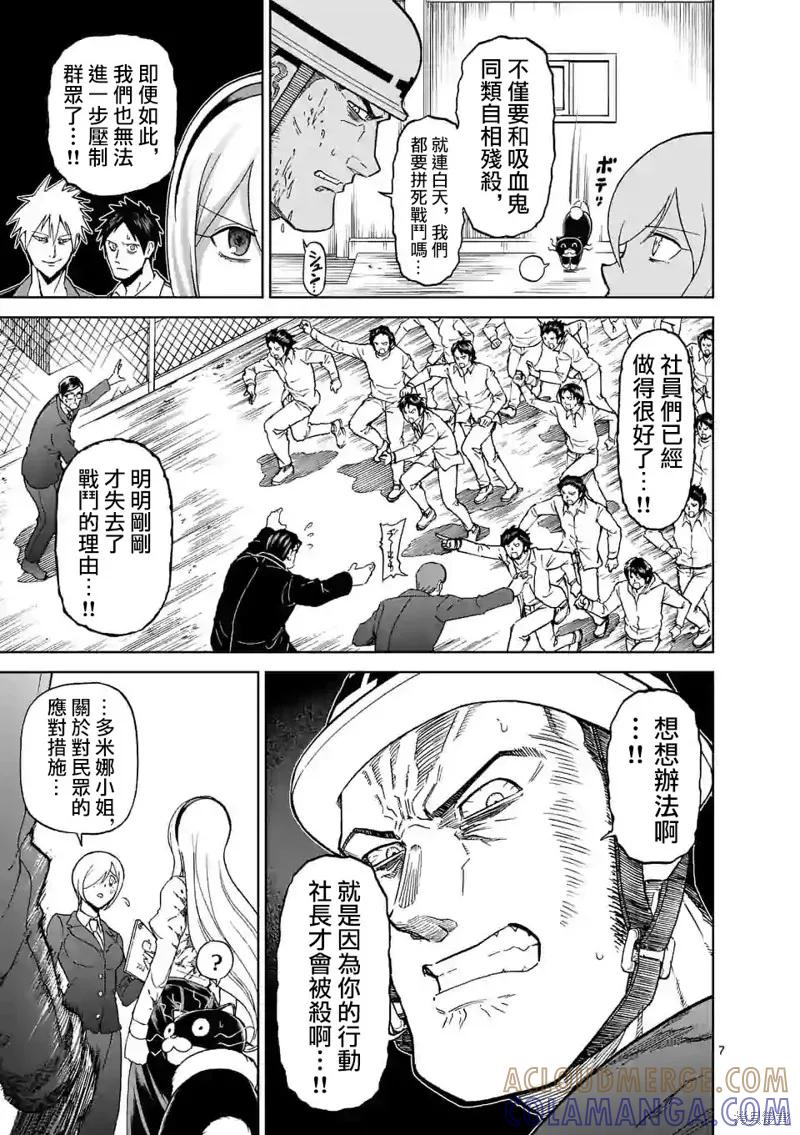 《血与灰的女王》第119话 第7页
