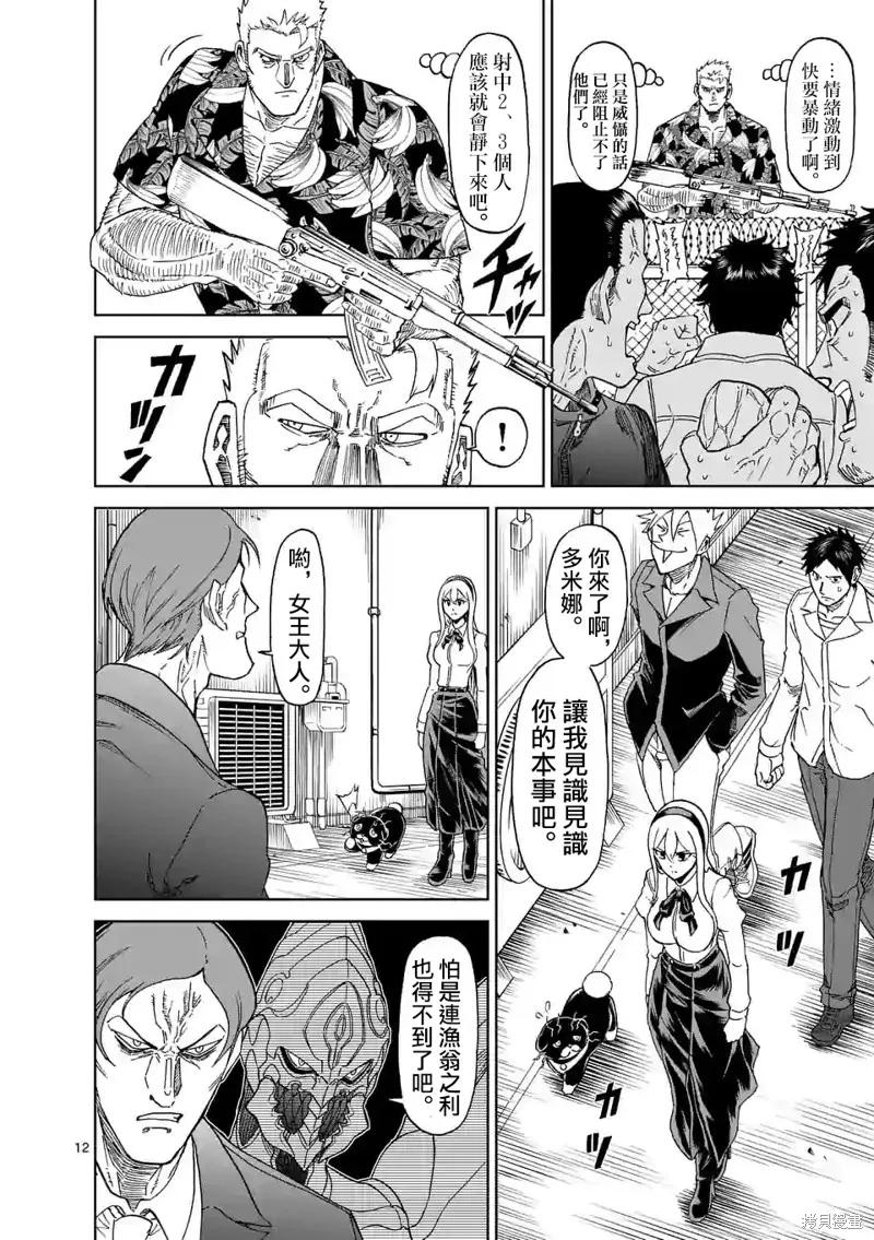 《血与灰的女王》第119话 第12页