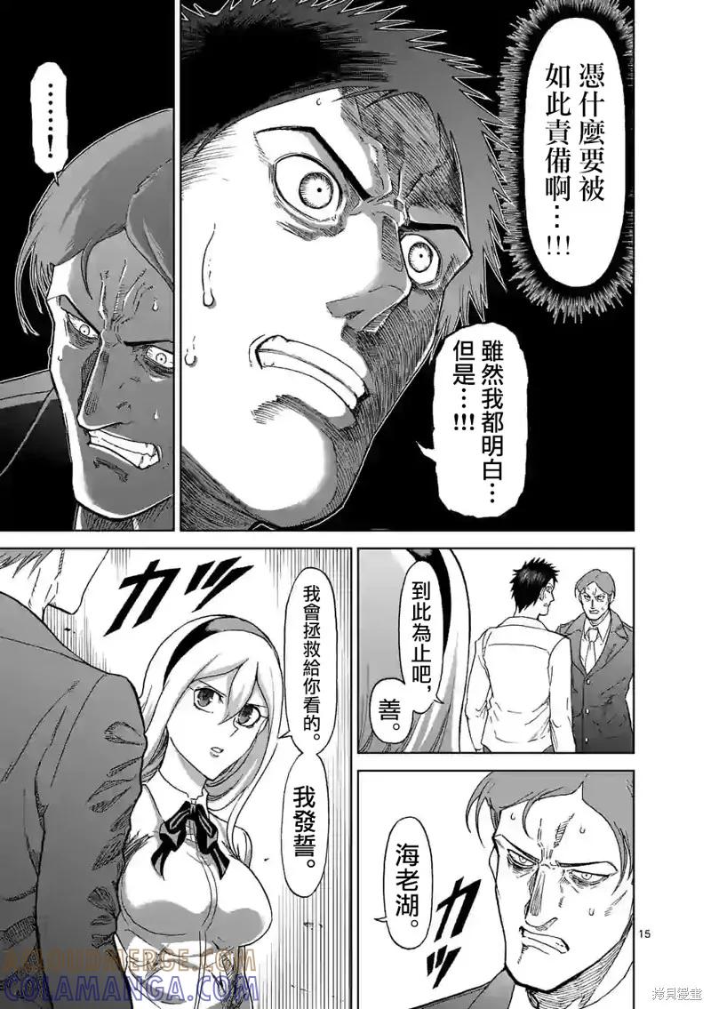 《血与灰的女王》第119话 第15页