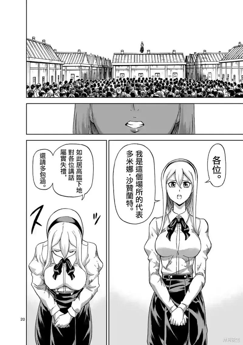 《血与灰的女王》第119话 第20页