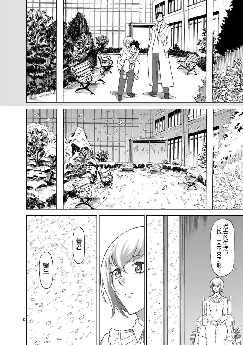 《血与灰的女王》第119话 第2页