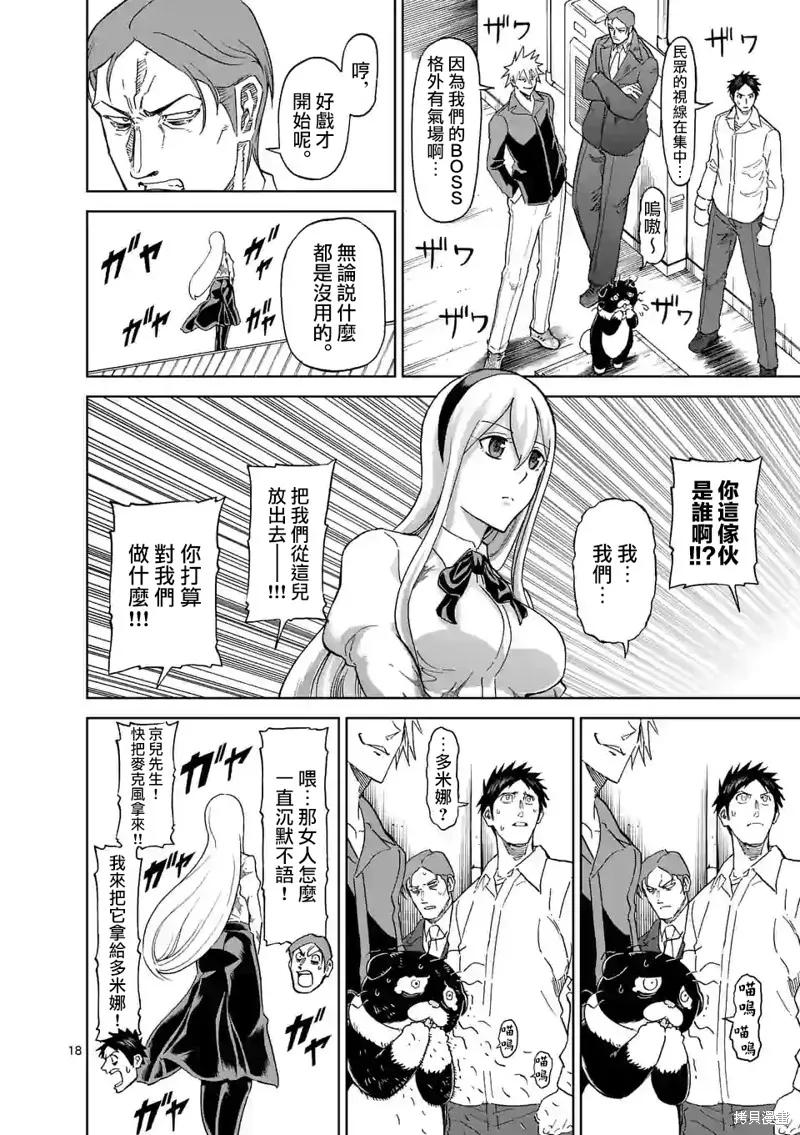 《血与灰的女王》第119话 第18页
