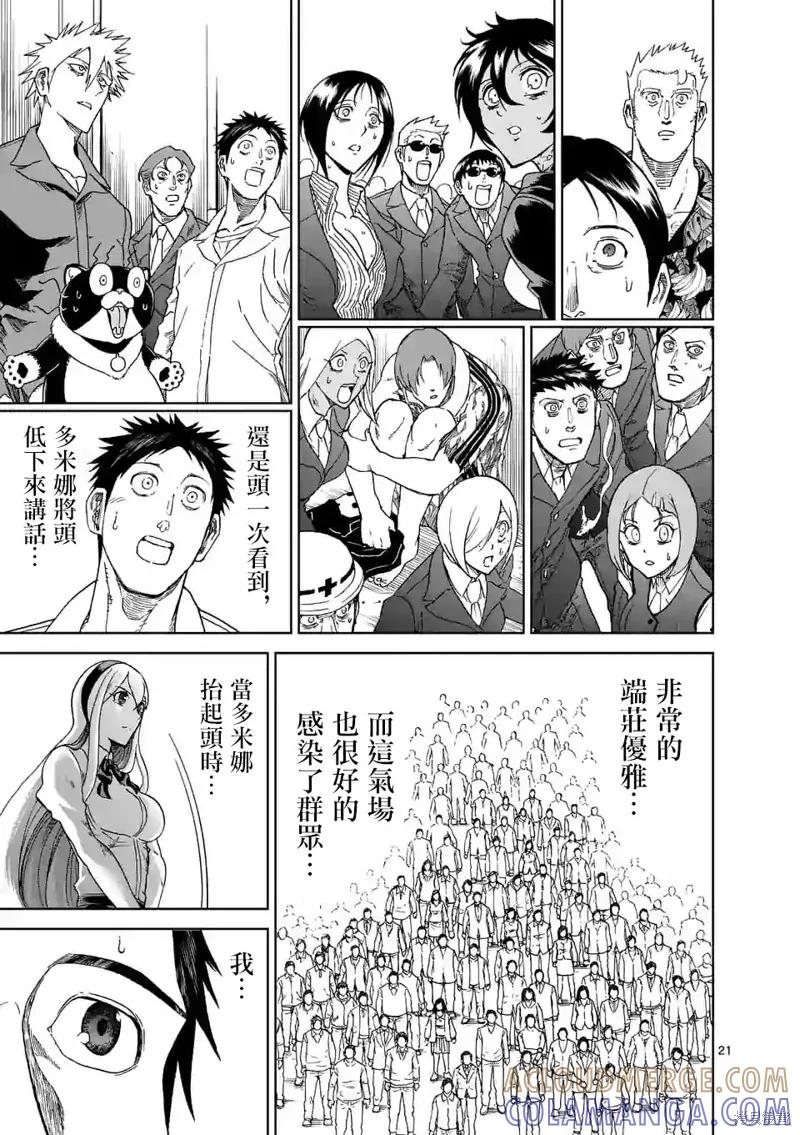 《血与灰的女王》第119话 第21页