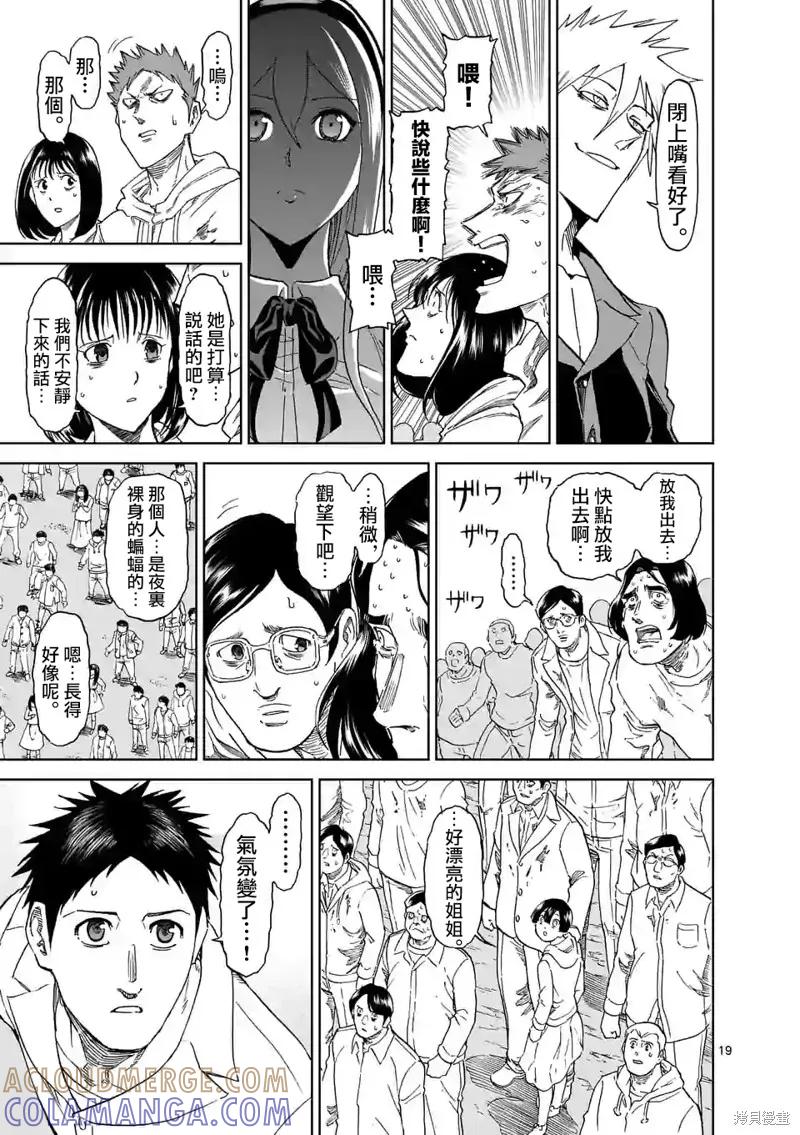 《血与灰的女王》第119话 第19页