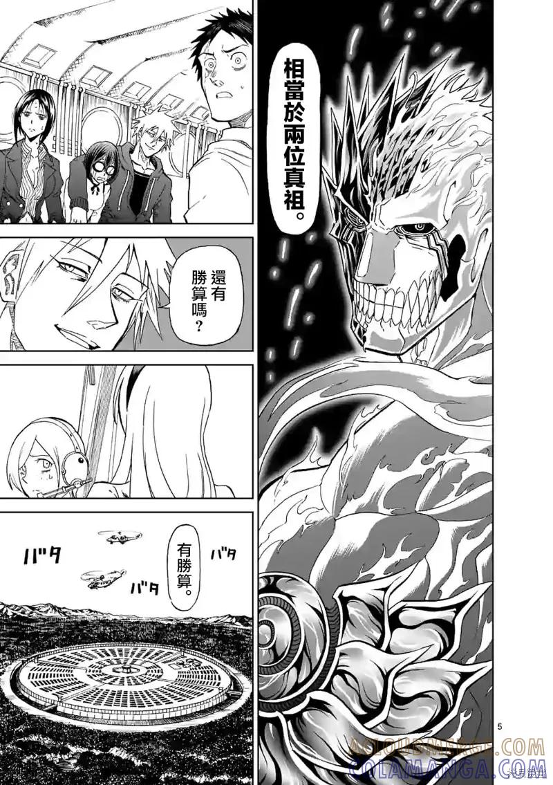 《血与灰的女王》第119话 第5页
