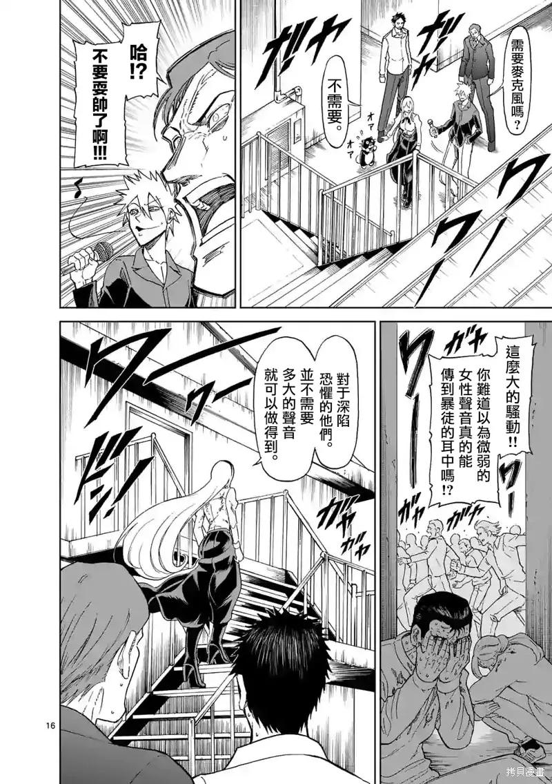 《血与灰的女王》第119话 第16页