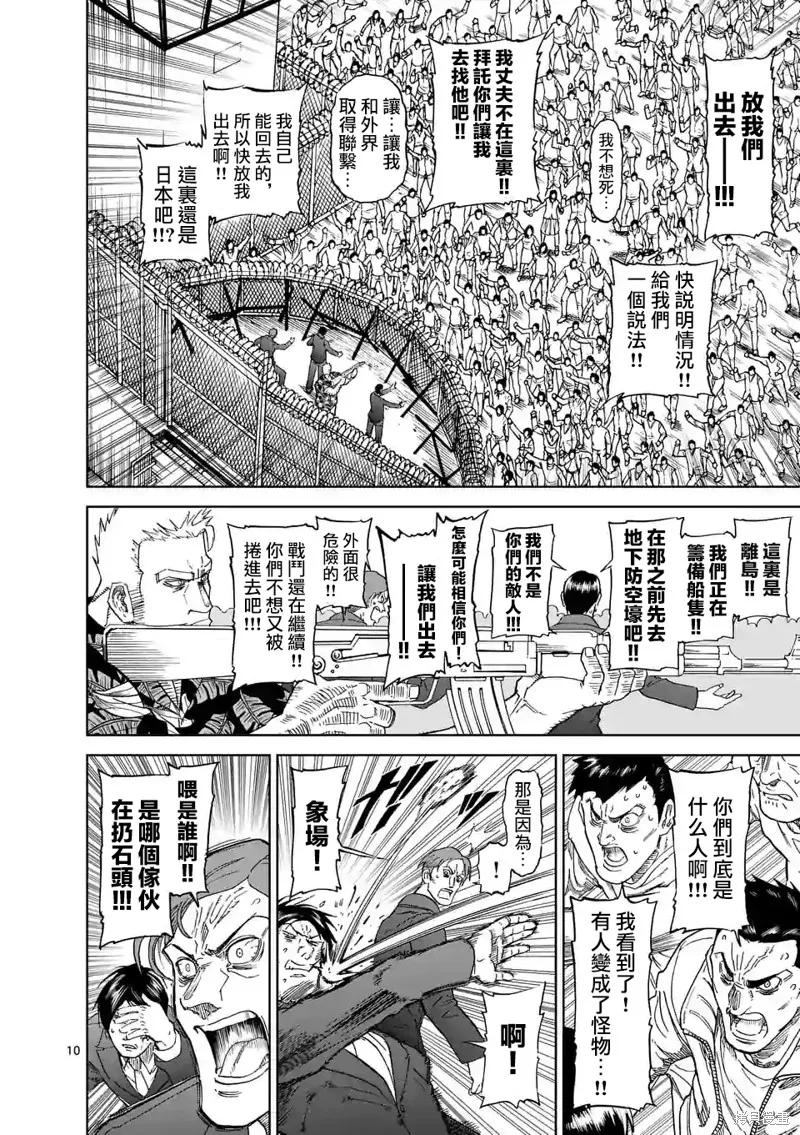 《血与灰的女王》第119话 第10页
