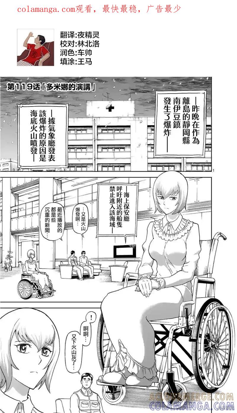 《血与灰的女王》第119话 第1页