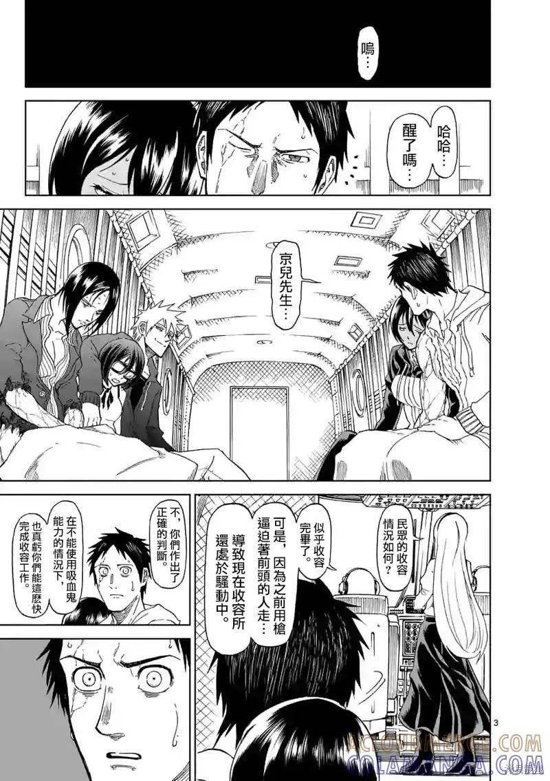《血与灰的女王》第119话 第3页