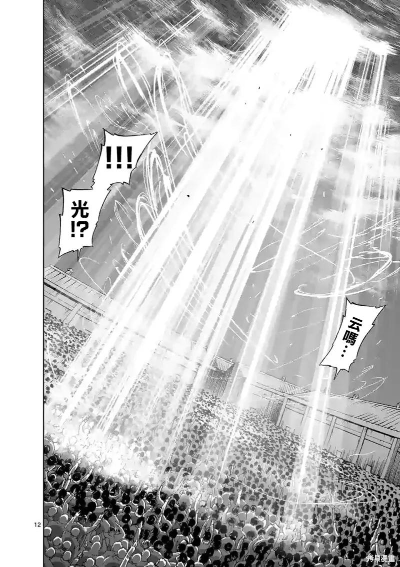 《血与灰的女王》第120话 第12页