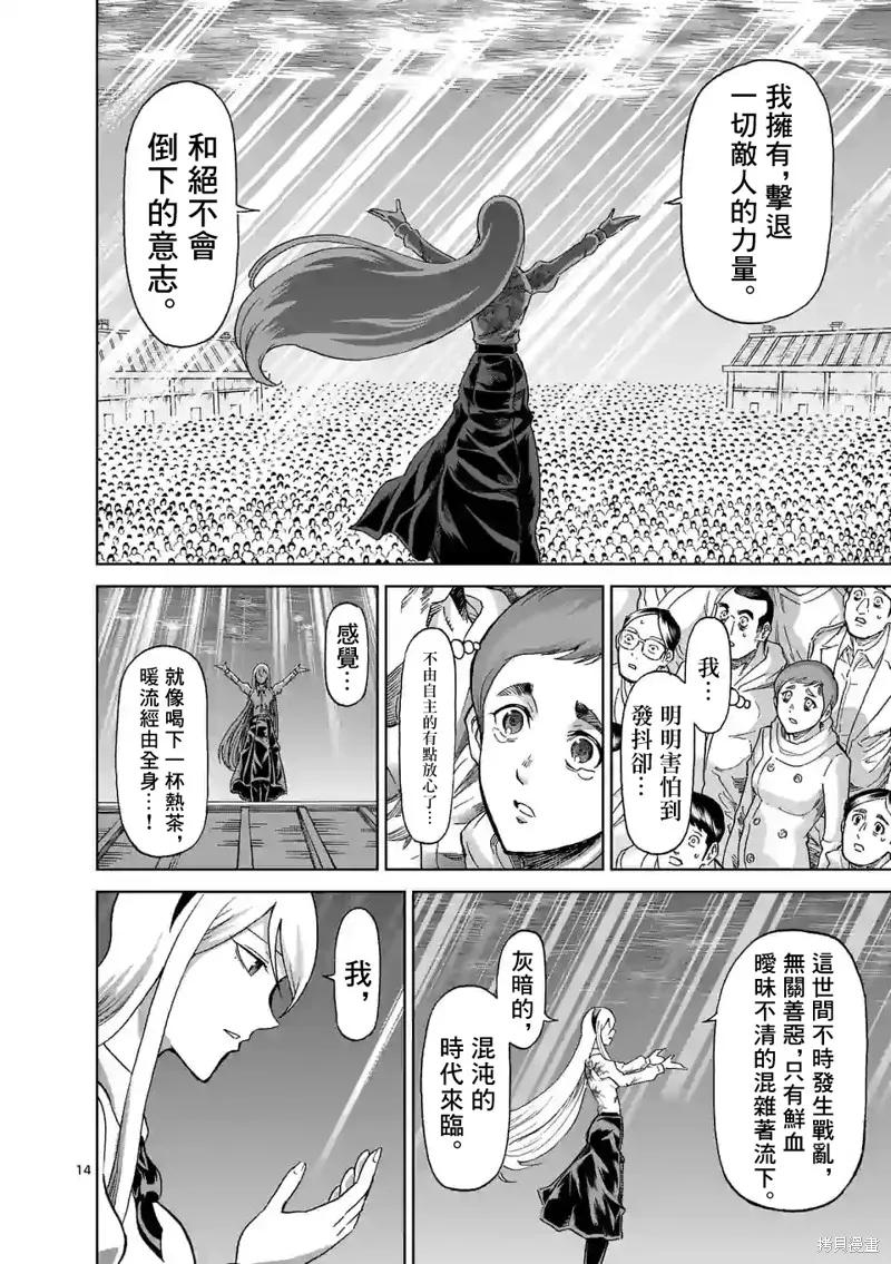 《血与灰的女王》第120话 第14页