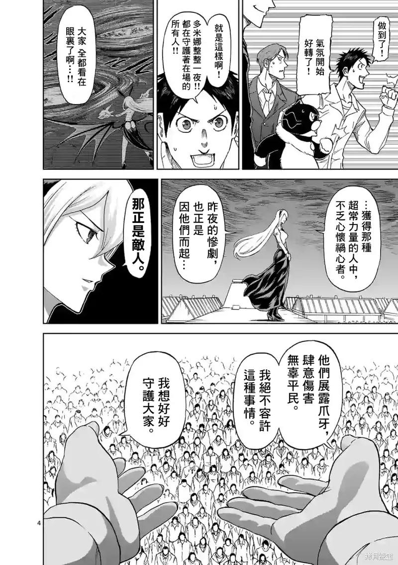 《血与灰的女王》第120话 第4页
