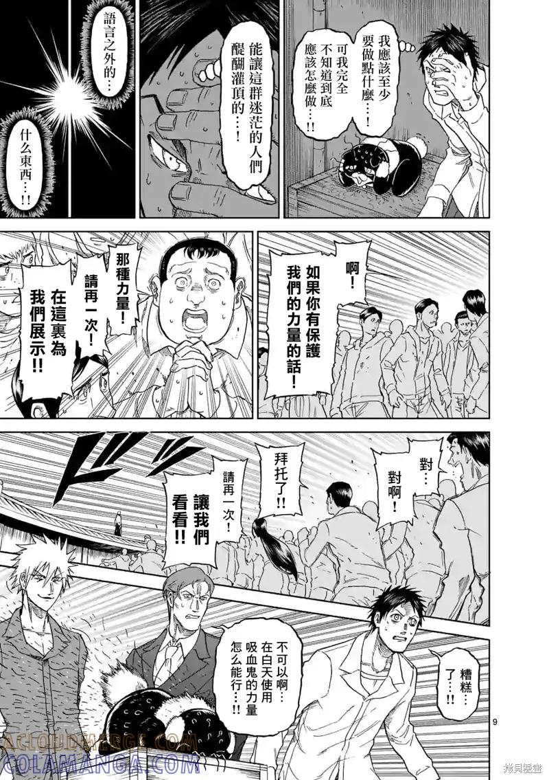 《血与灰的女王》第120话 第9页