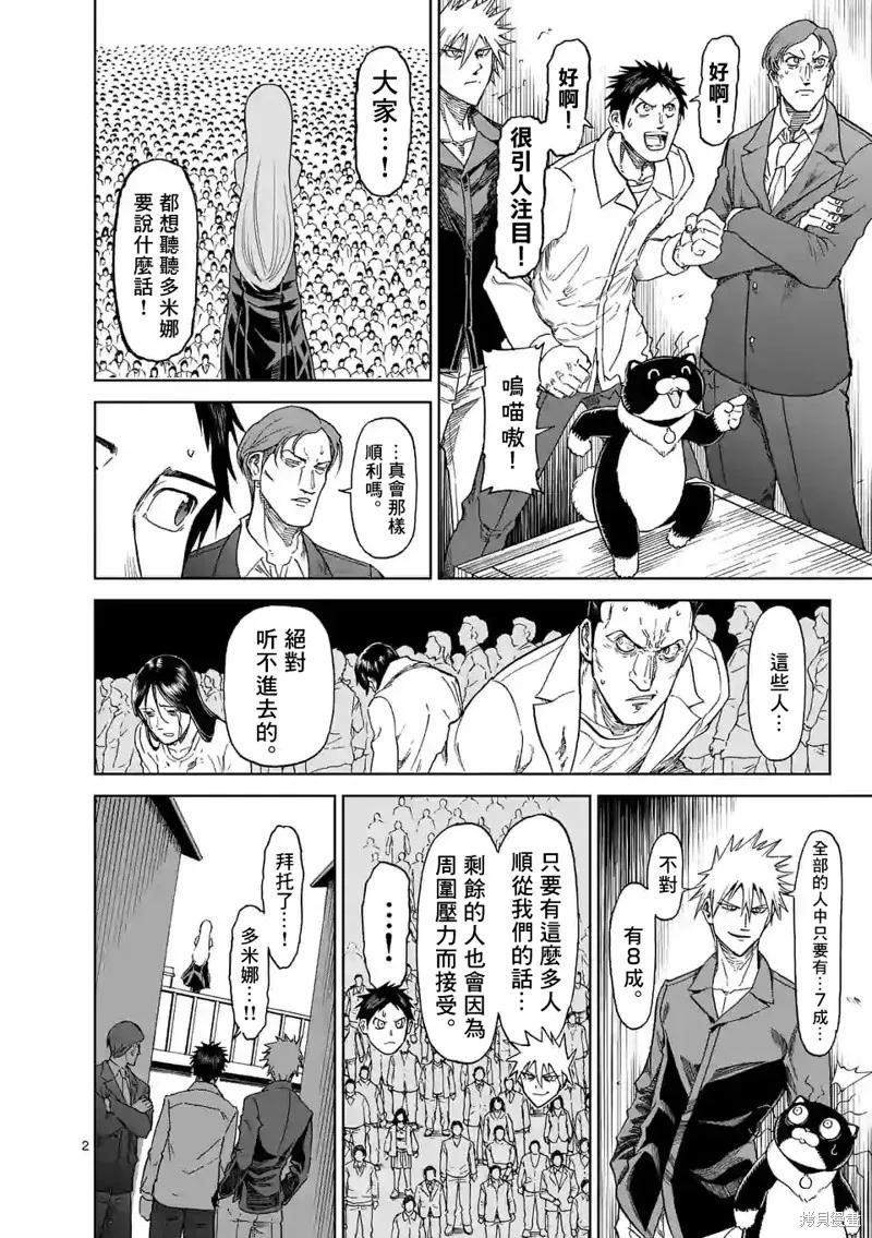 《血与灰的女王》第120话 第2页