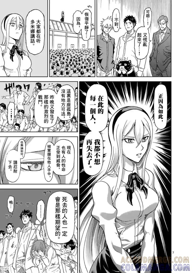 《血与灰的女王》第120话 第7页