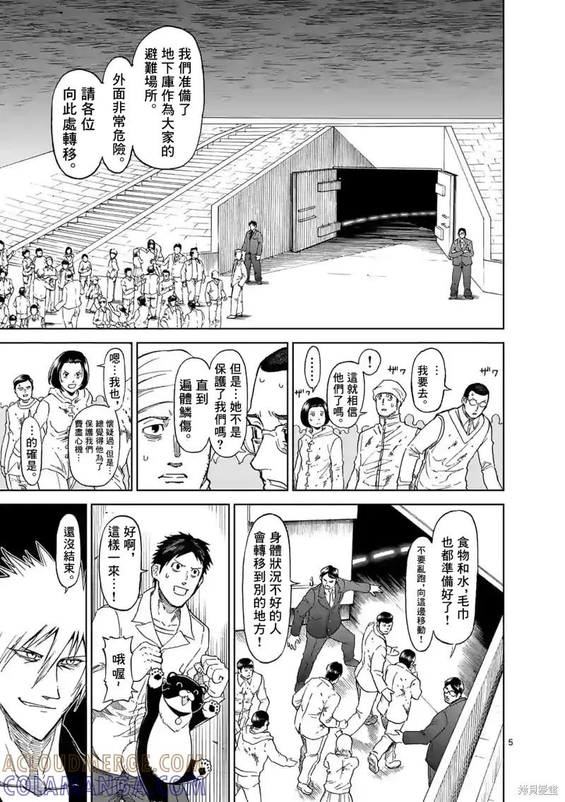 《血与灰的女王》第120话 第5页