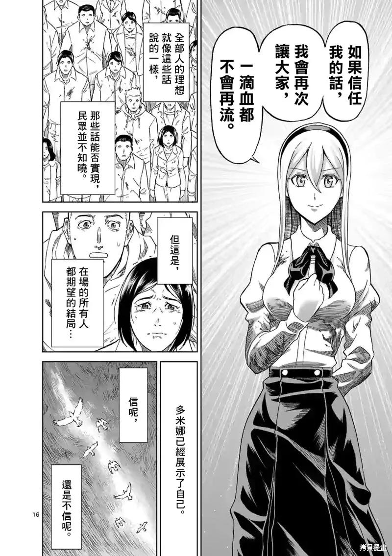 《血与灰的女王》第120话 第16页