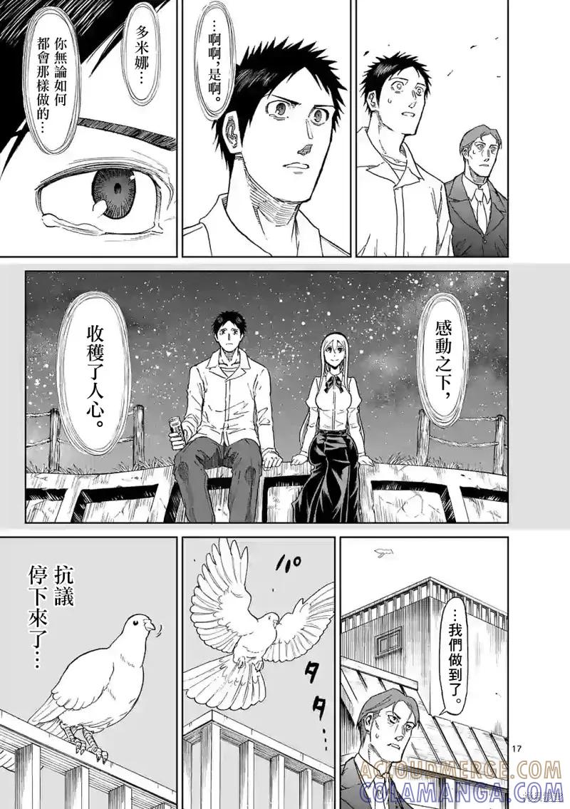 《血与灰的女王》第120话 第17页