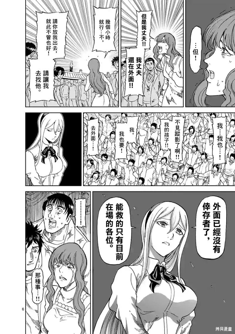 《血与灰的女王》第120话 第6页